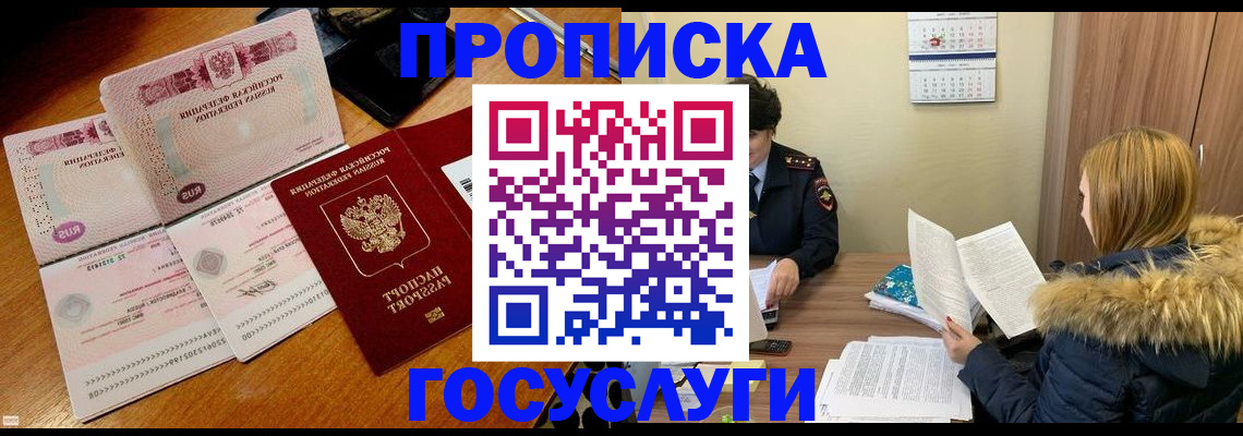прописка в Купино