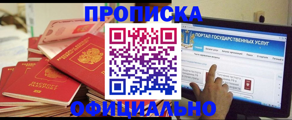 прописка для работы в Купино