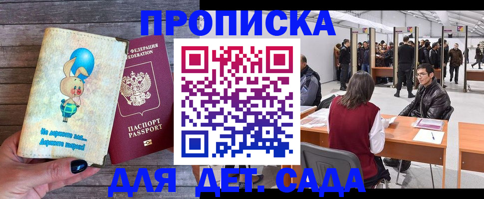 прописка регистрация в Купино